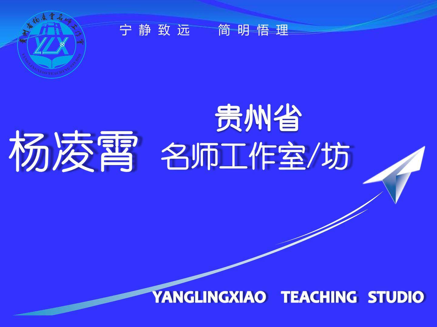 《牛顿第一定律》课件（贵州省兴义一中杨凌霄）