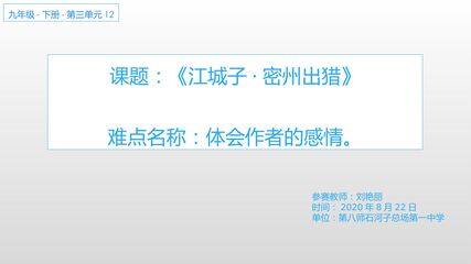 江城子·密州出猎