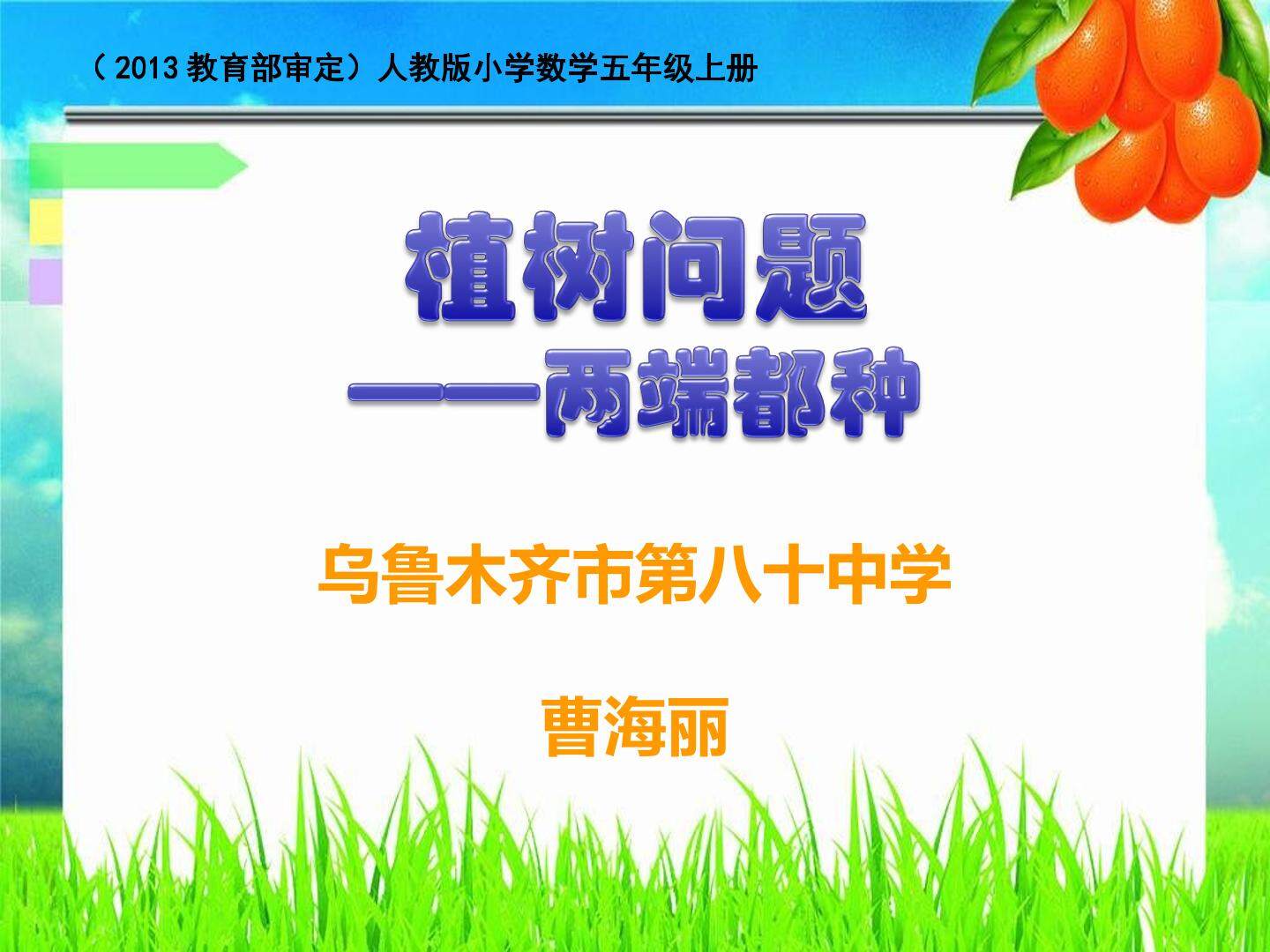 植树问题