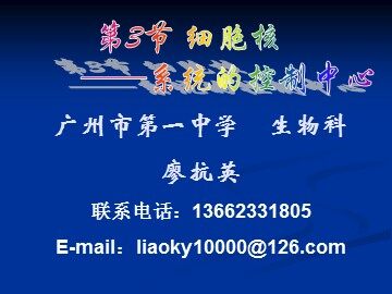 生物高中必修1第三章第三节课件2
