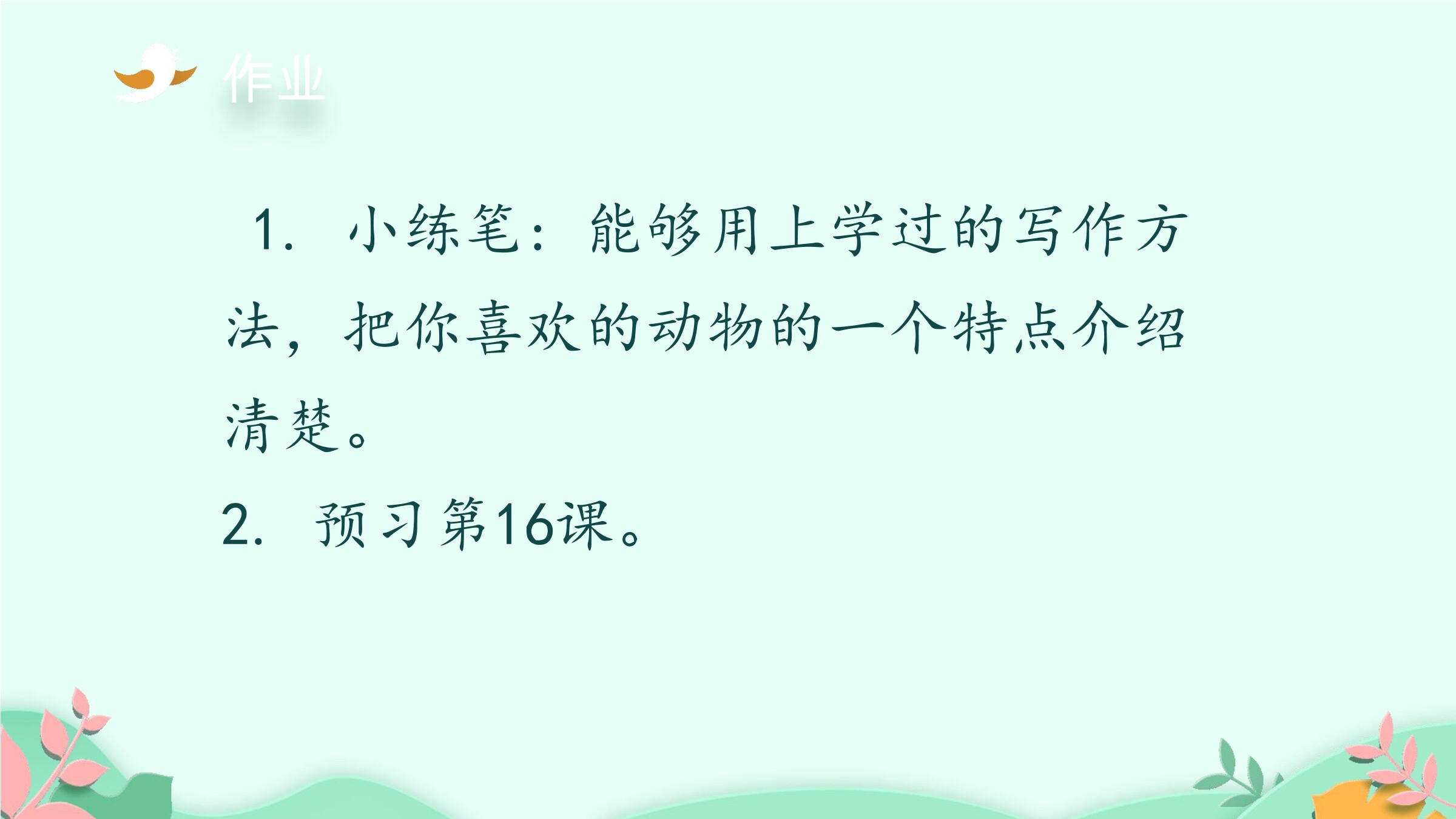 14
