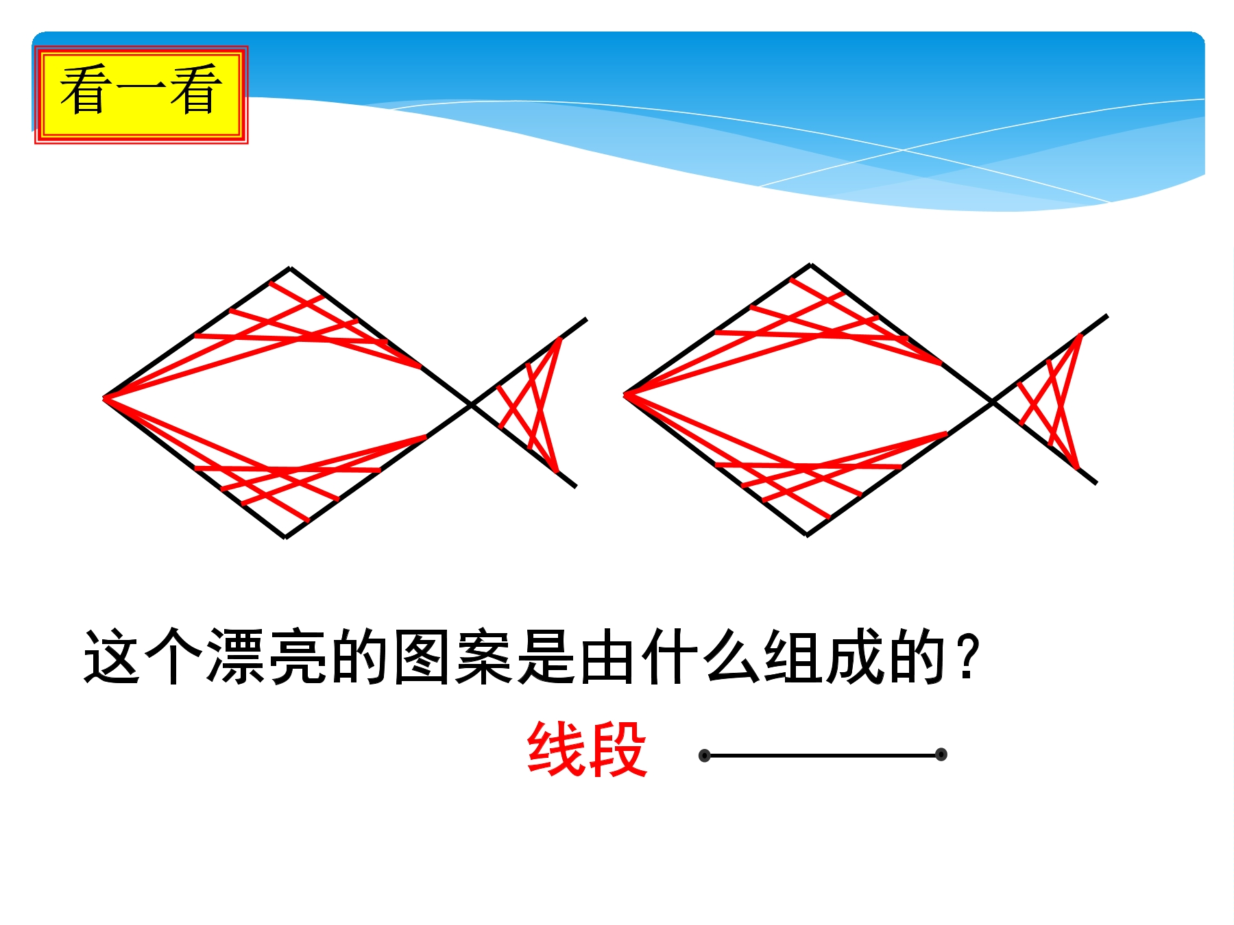 7年级数学苏科版上册课件第6单元 《6.1 线段 射线 直线》