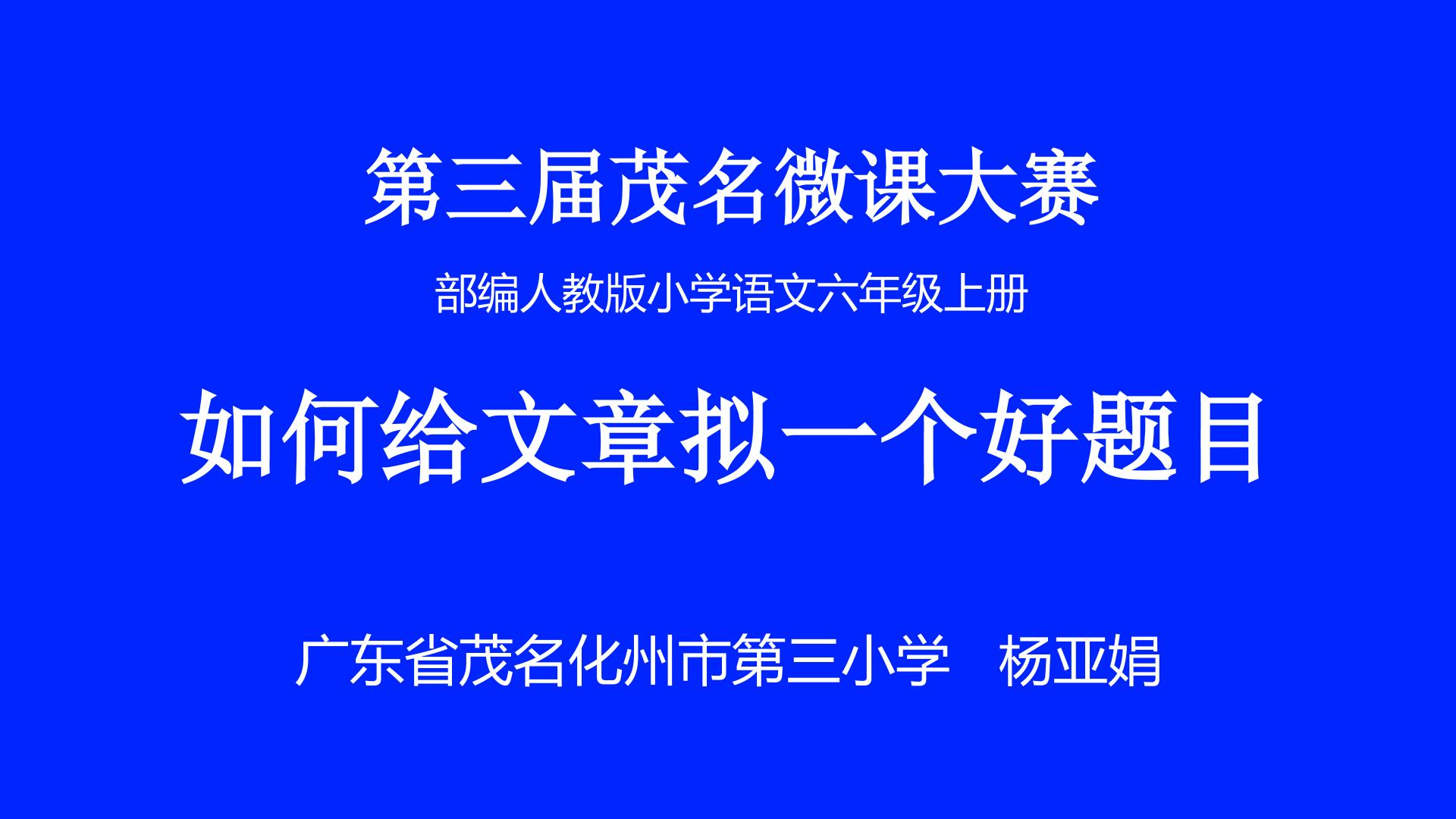 如何给文章拟一个好题目