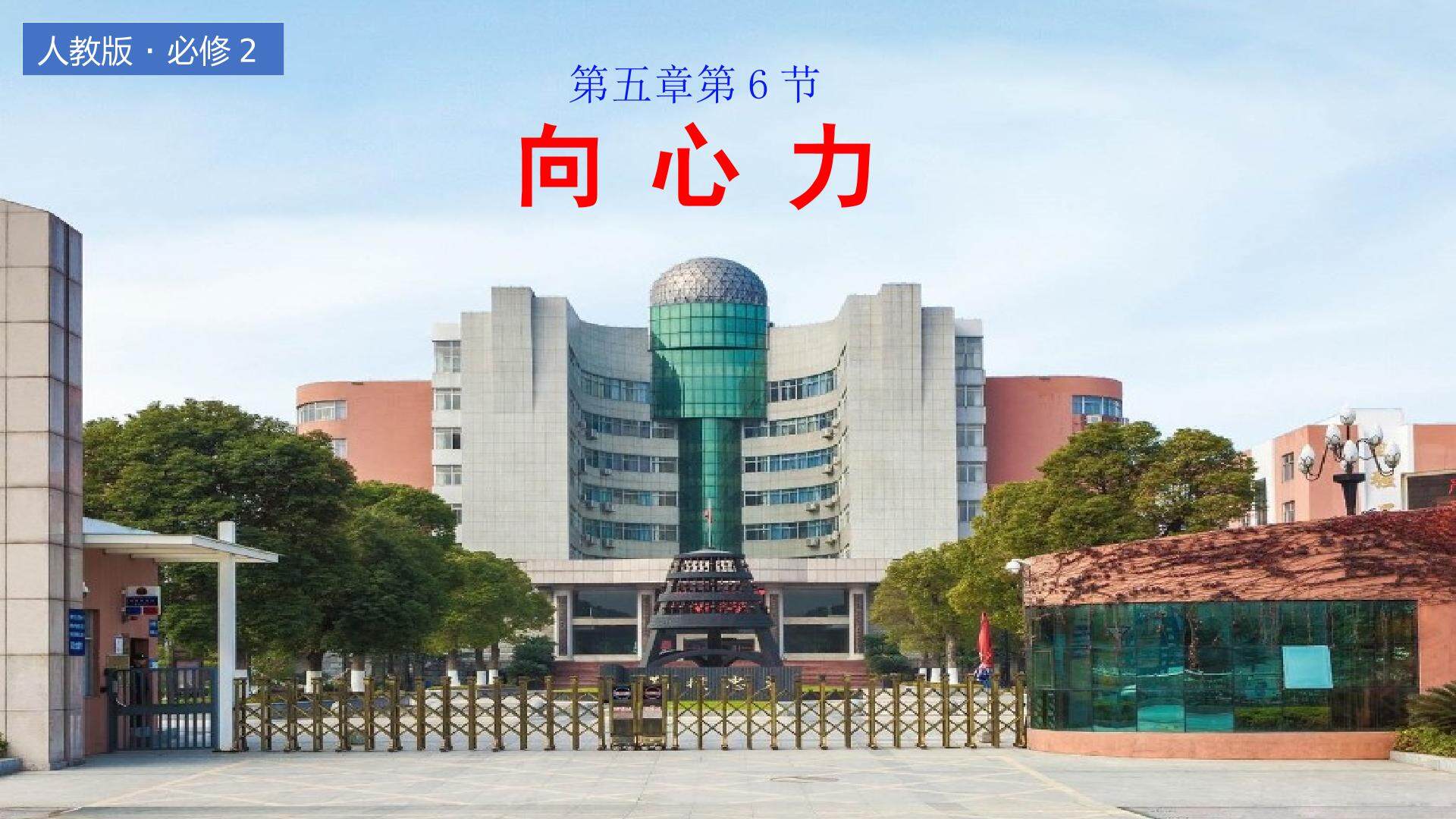 向心力