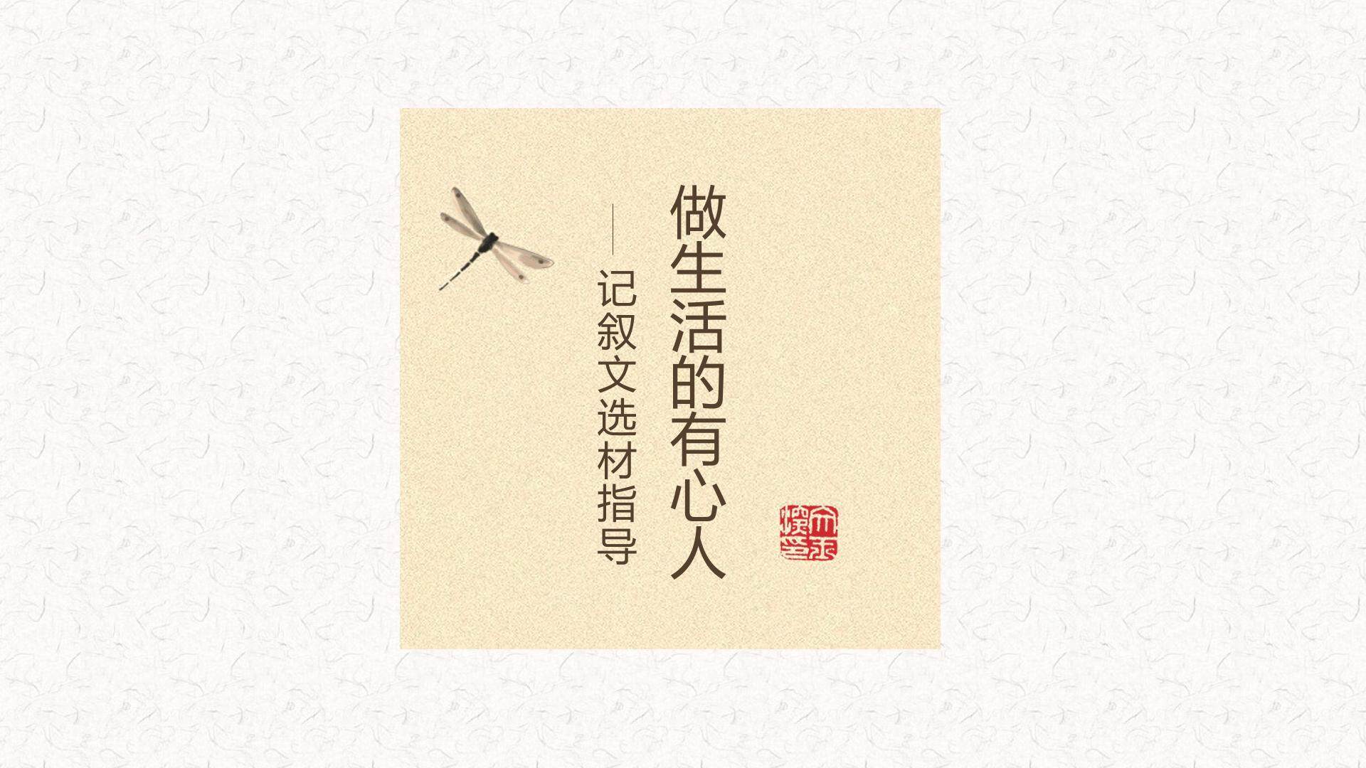 写作——怎样选材