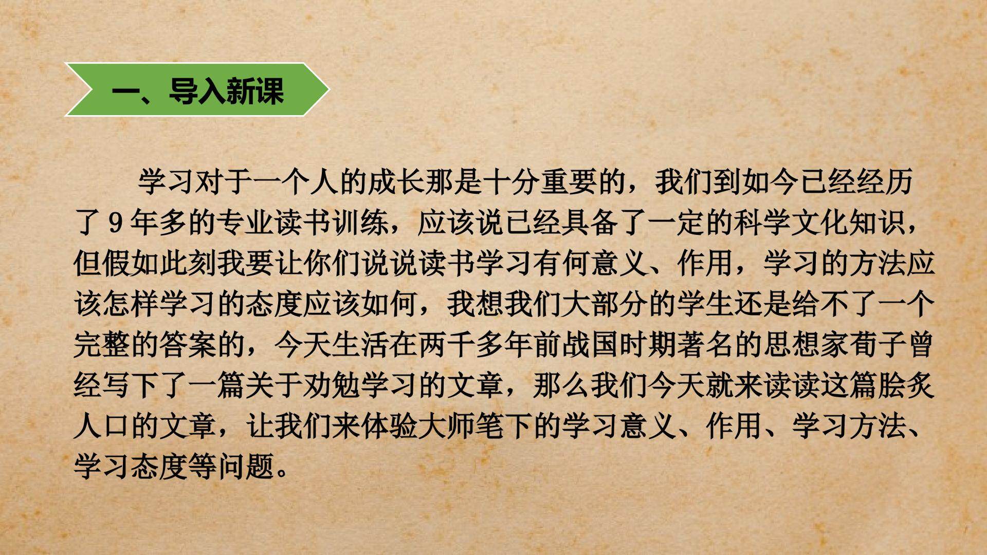 劝学