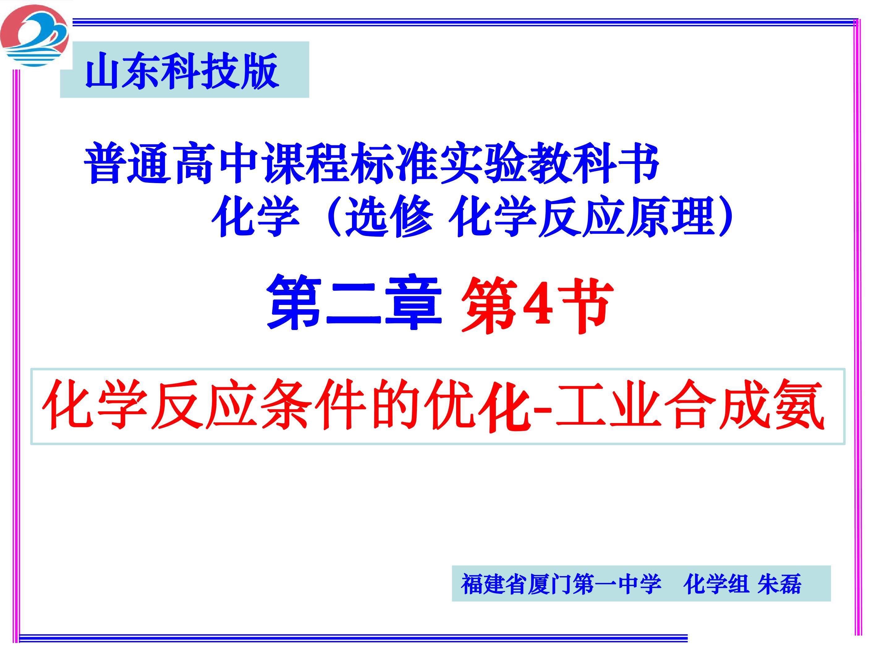 4、化学反应条件的优化——工业合成氨