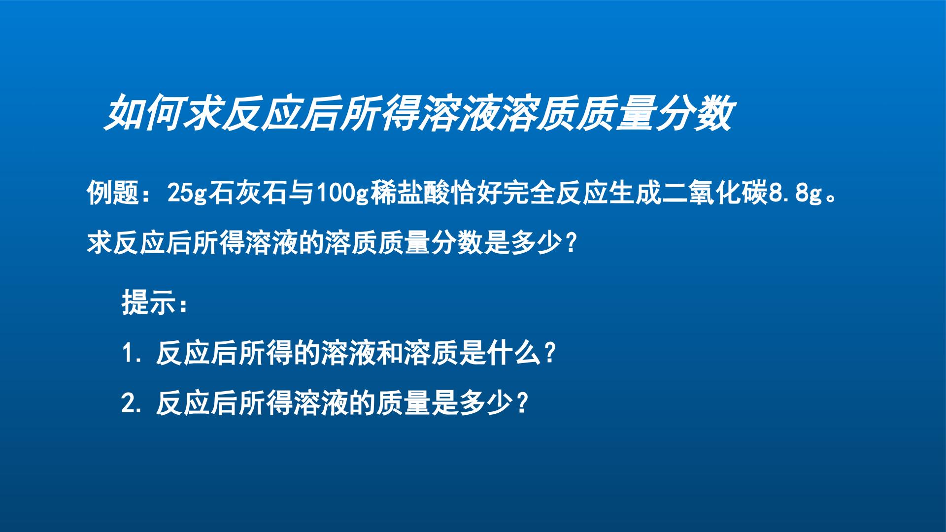 求反应后所得溶液溶质质量分数