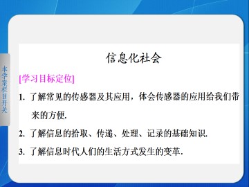 信息化社会_课件1