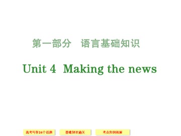 Making the news_课件16