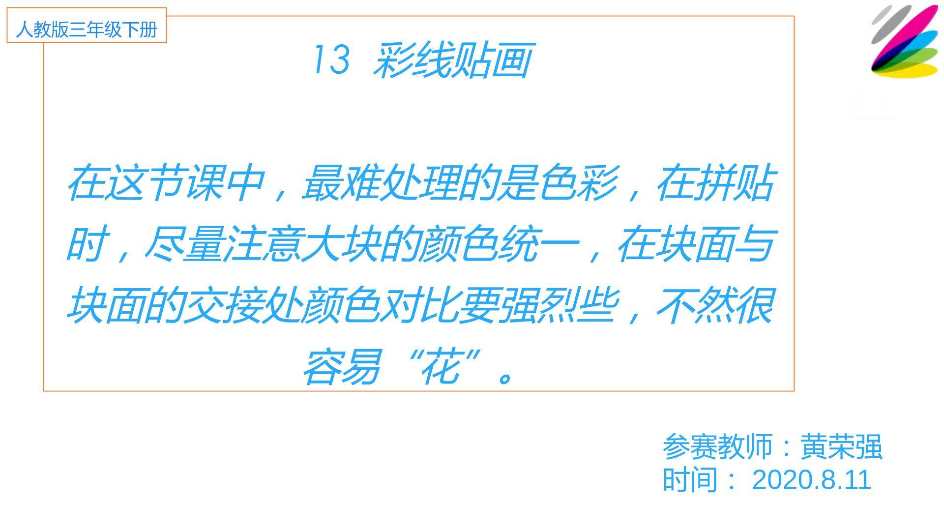 彩线贴画