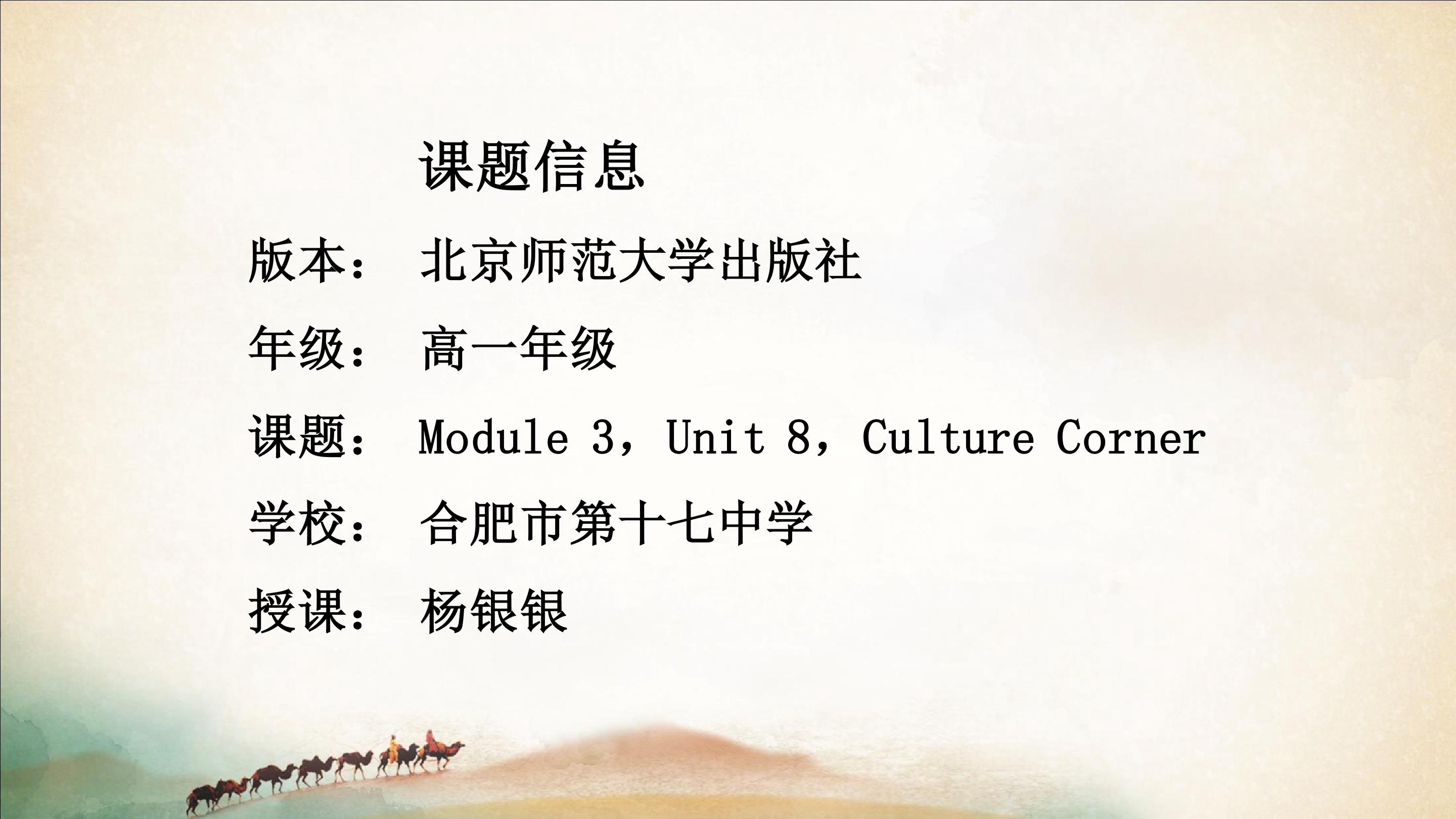 The Silk Road 教学课件