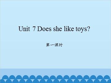 Unit 7 Does she like toys? 第一课时_课件1