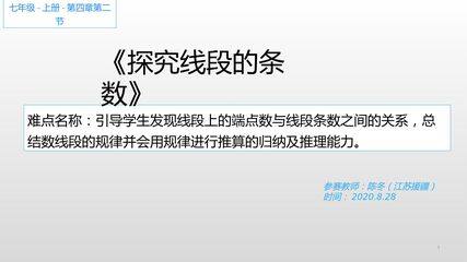 探究线段的条数