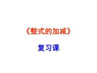 回顾与思考_课件1