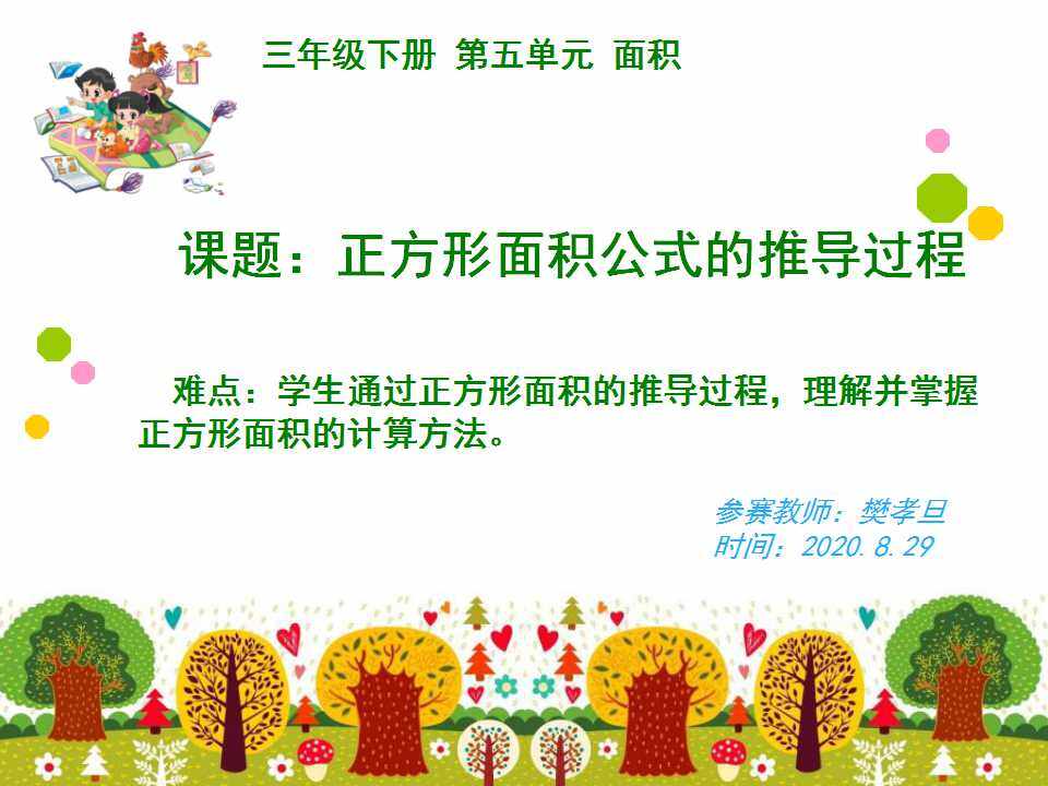 正方形面积公式的推导过程