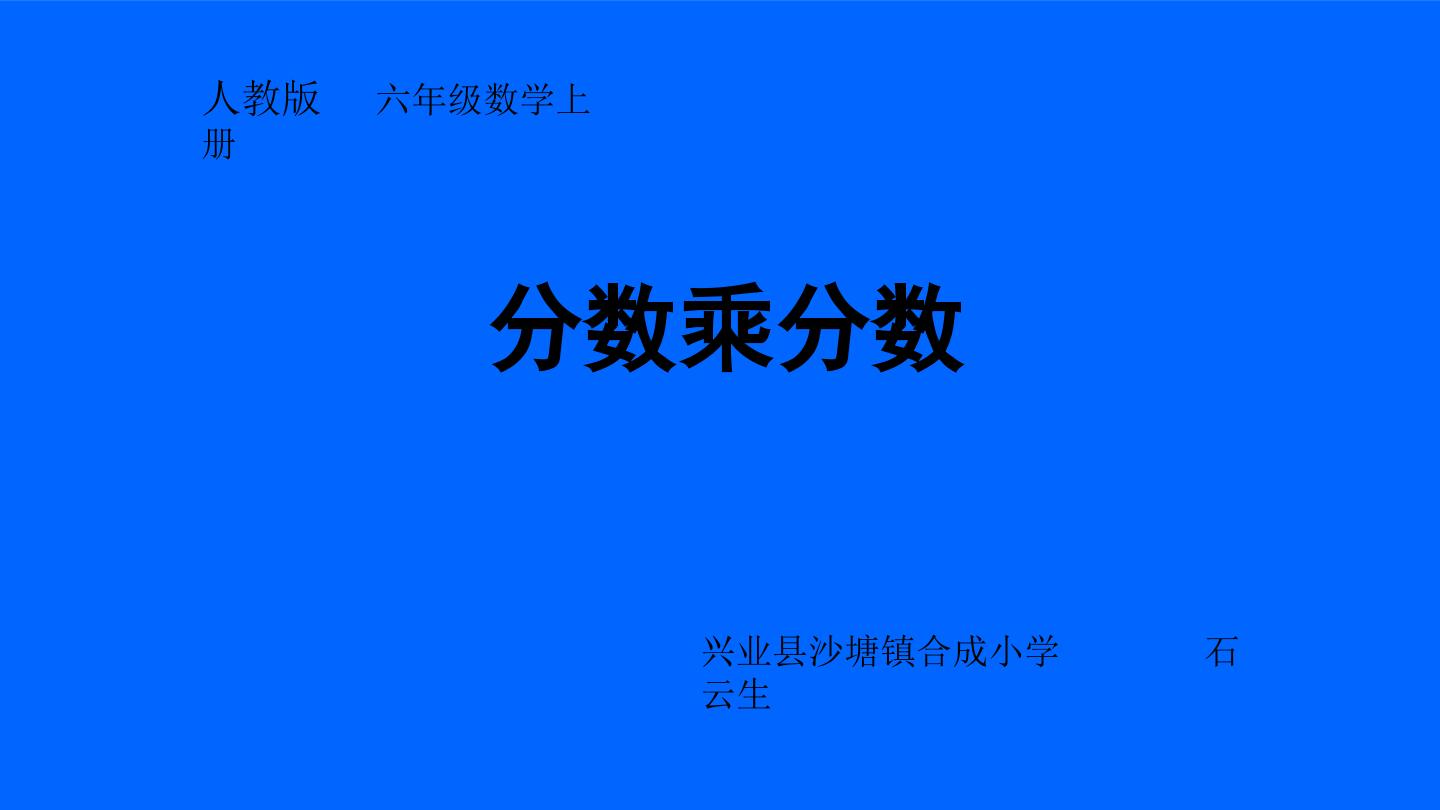 分数乘分数