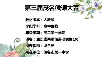 生长素两重性易混实例分析