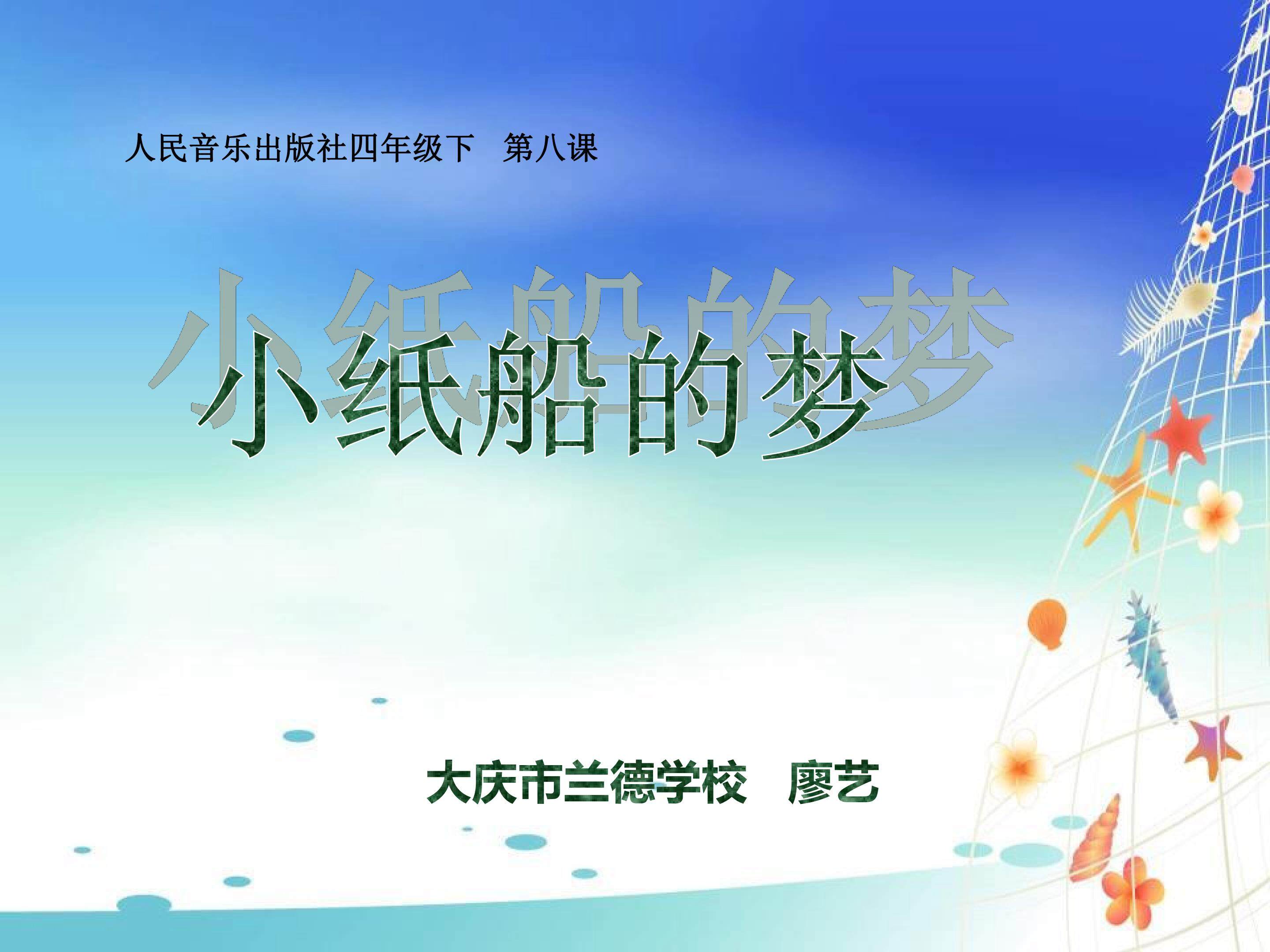 小纸船的梦