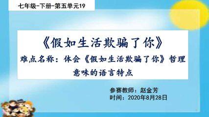 假如生活欺骗了你