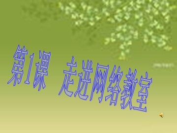 活动1  初识我的电脑