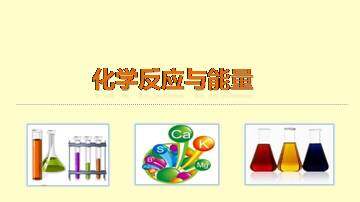 归纳与整理_课件8
