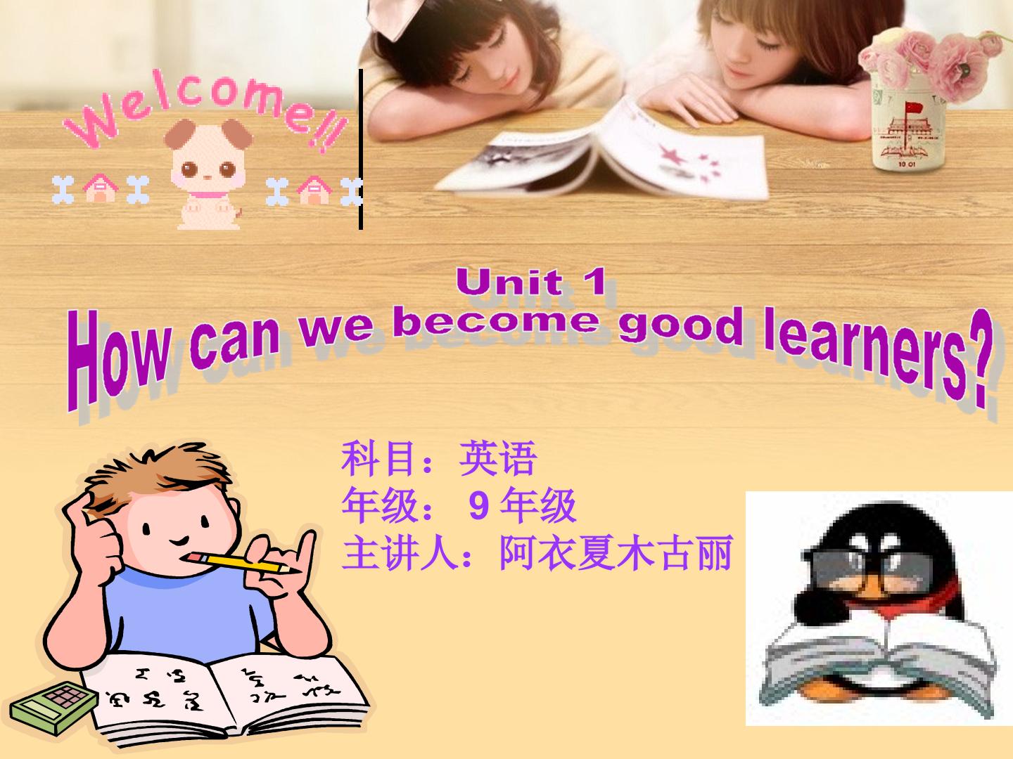 Unit 1 How can we become good learners?