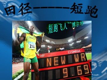 第一节  跑
