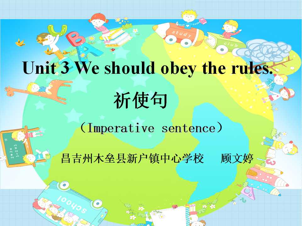 Unit 3 We should obey the rules 祈使句