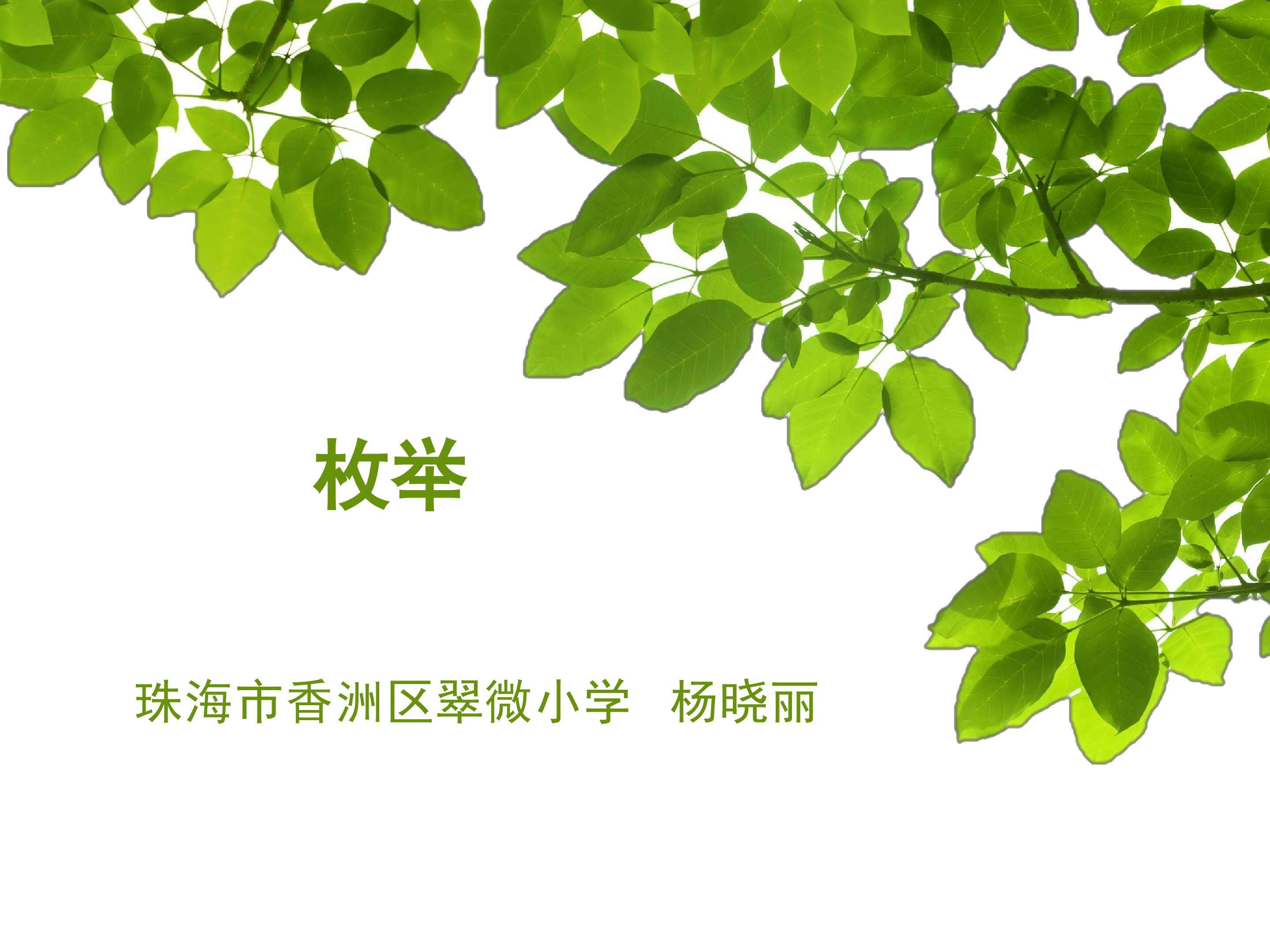 青岛五四学制2011课标版-五年级上册-智慧广场-枚举