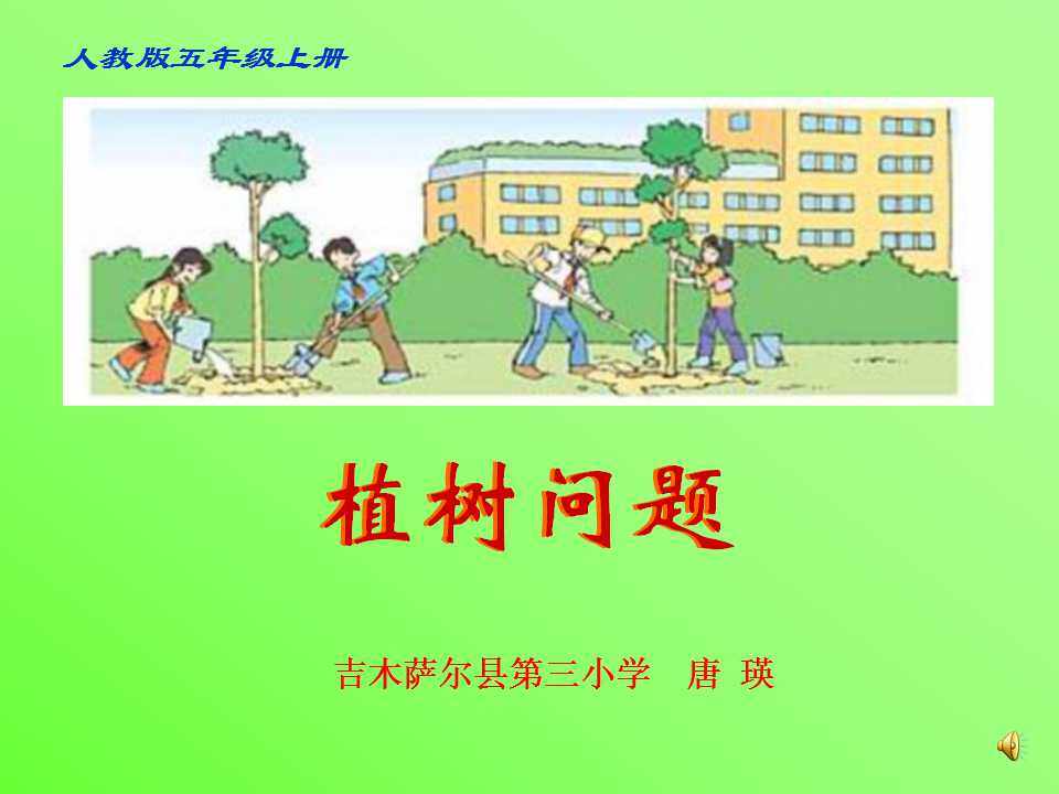 植树问题