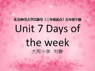 Days of the week课件大同刘静