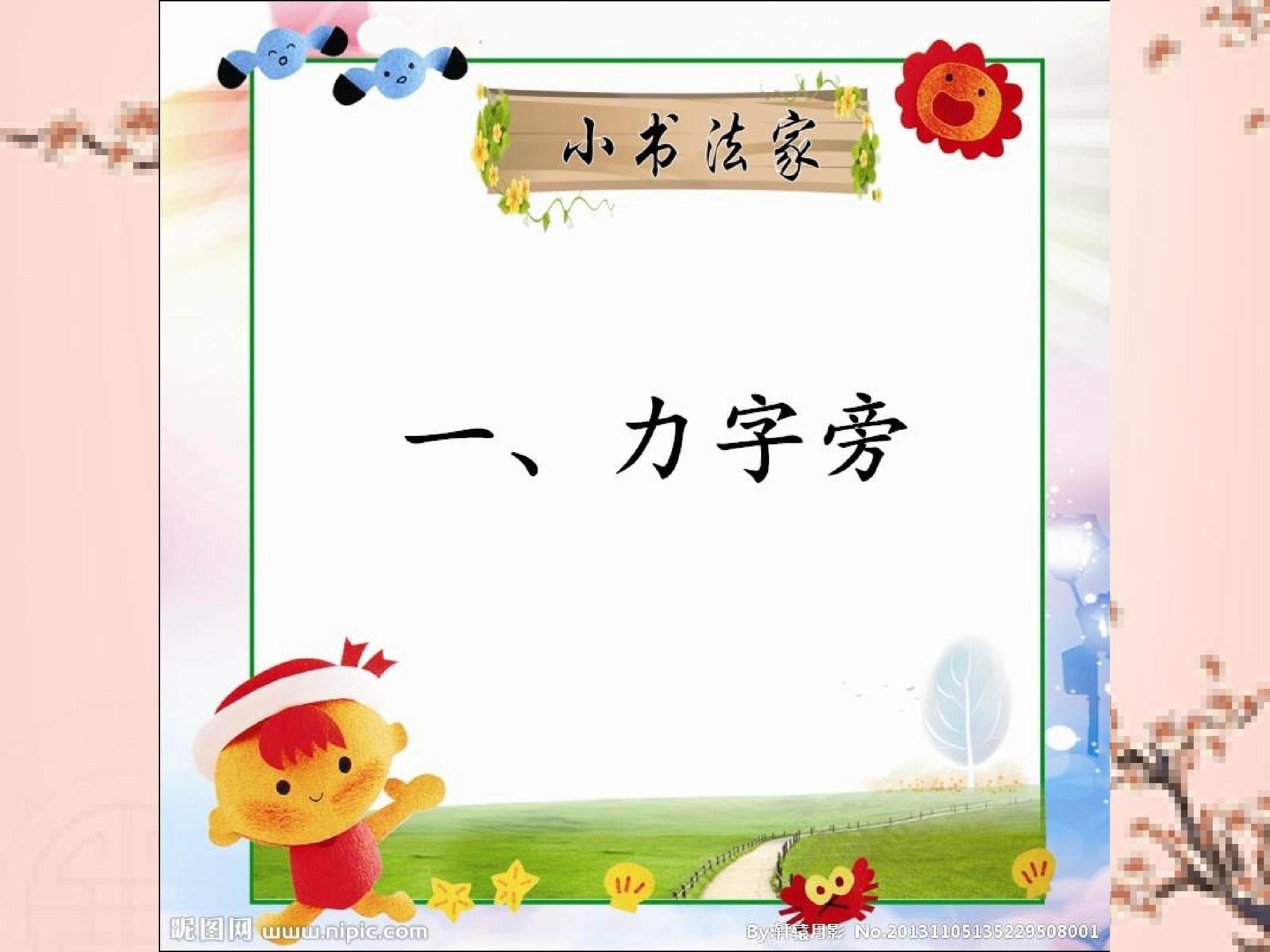 力字旁