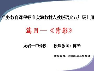 《背影》课件