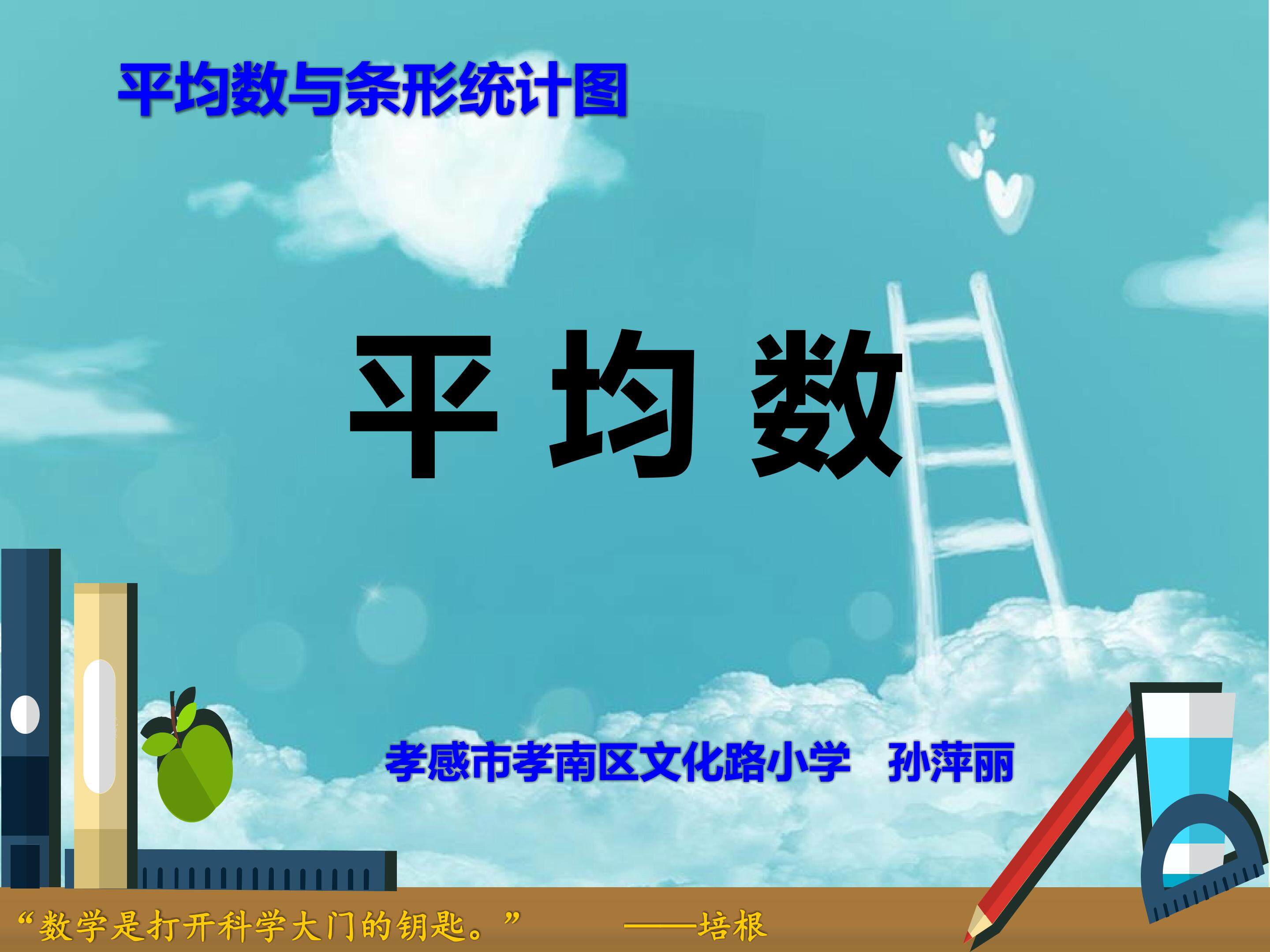 平均数