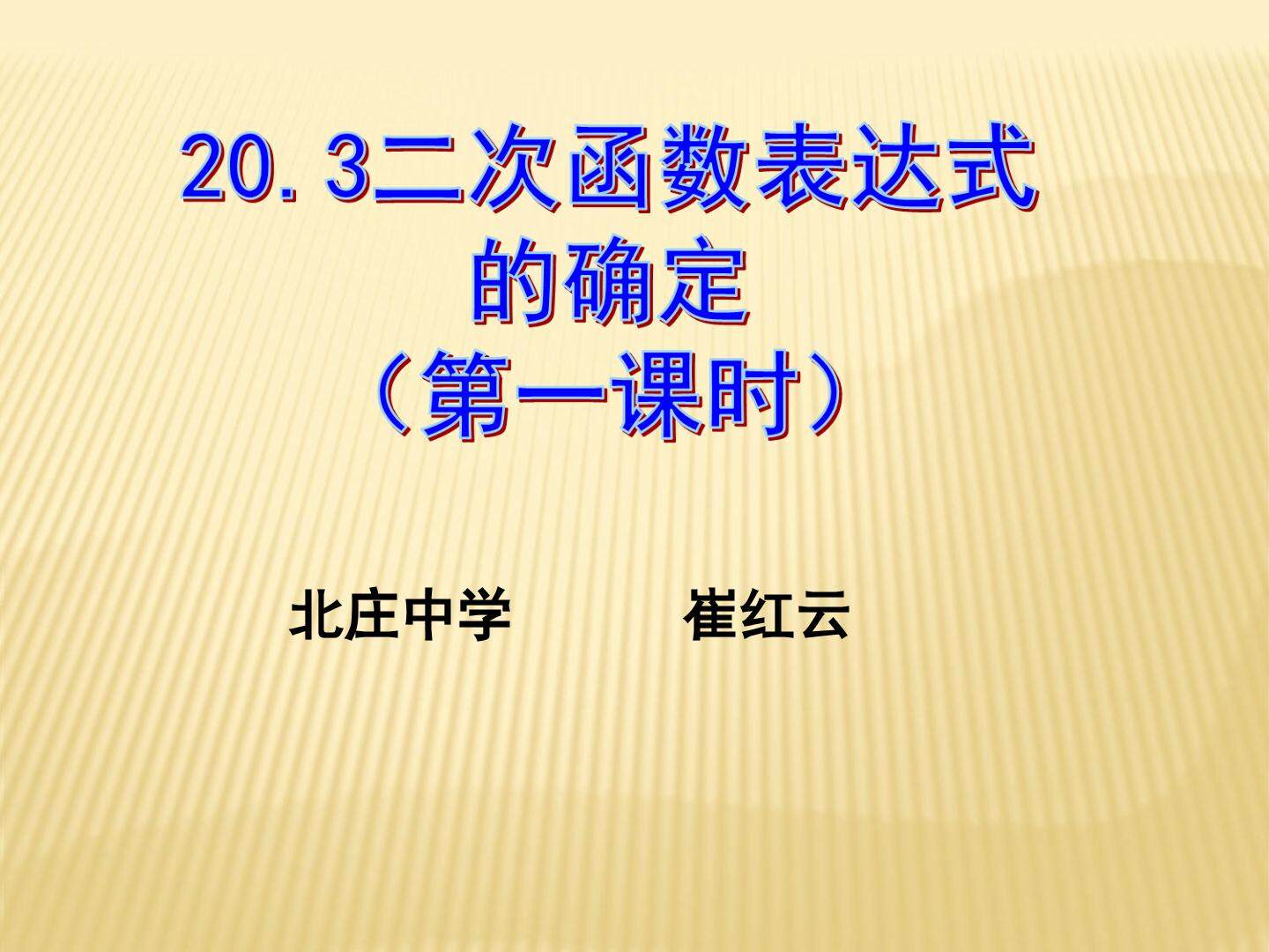 用待定系数法求二次函数y=ax²+bx+c(a≠0)的解析式