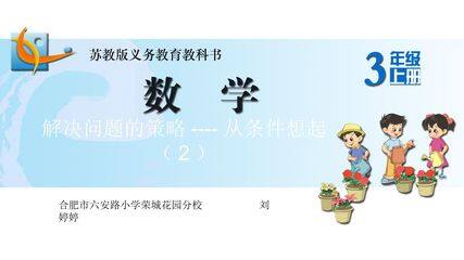 解决问题的策略----从条件想起(2)