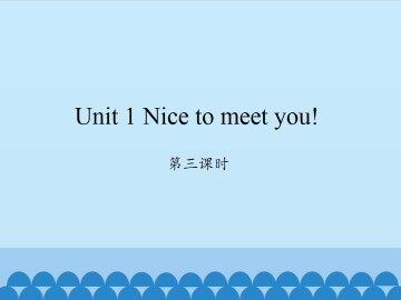 Unit 1 Nice to meet you!-第三课时_课件1