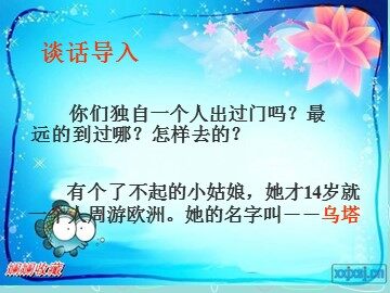 27* 乌塔