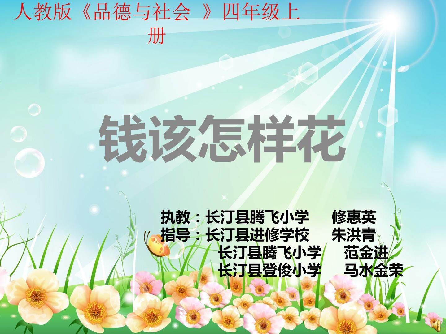 2　钱该怎样花