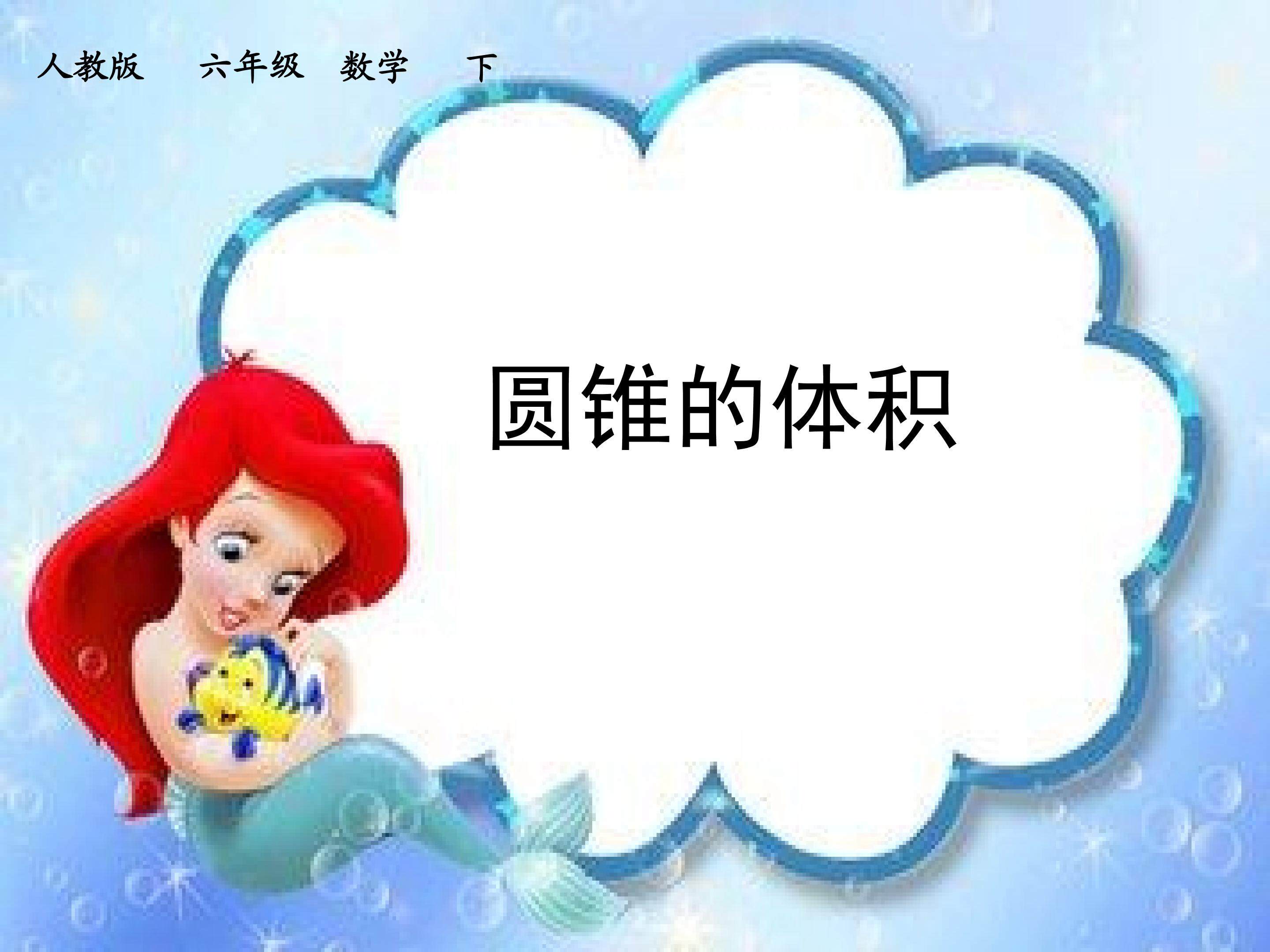 圆锥的体积