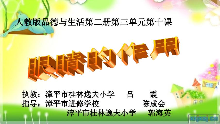我有一双明亮的眼睛
