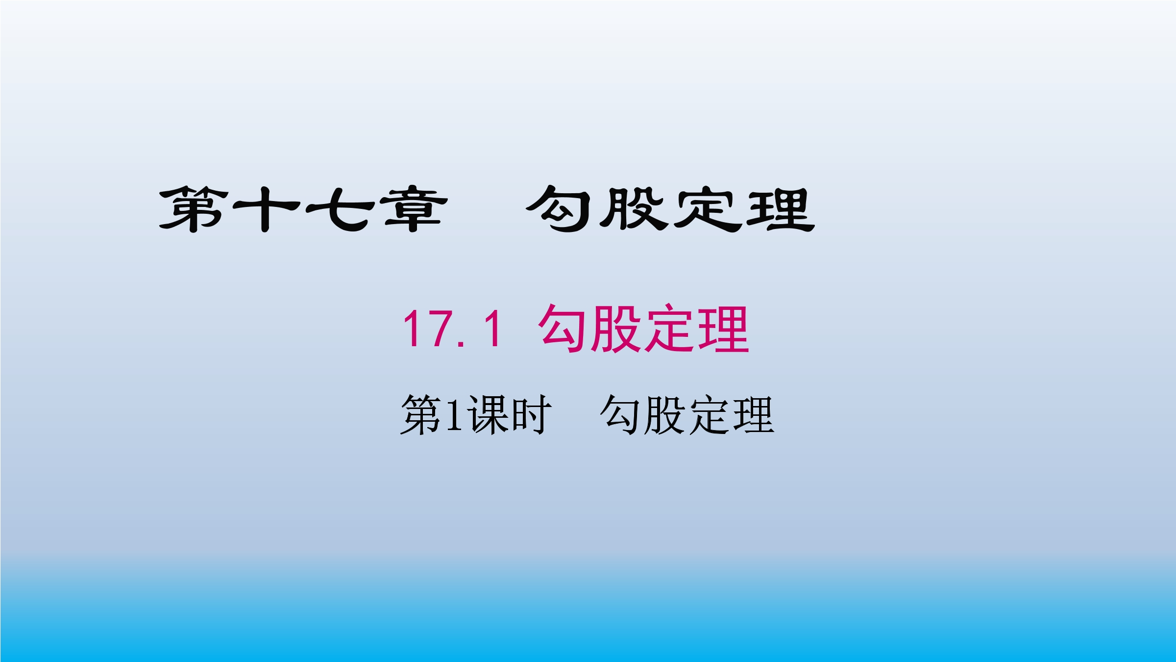 17.1.1