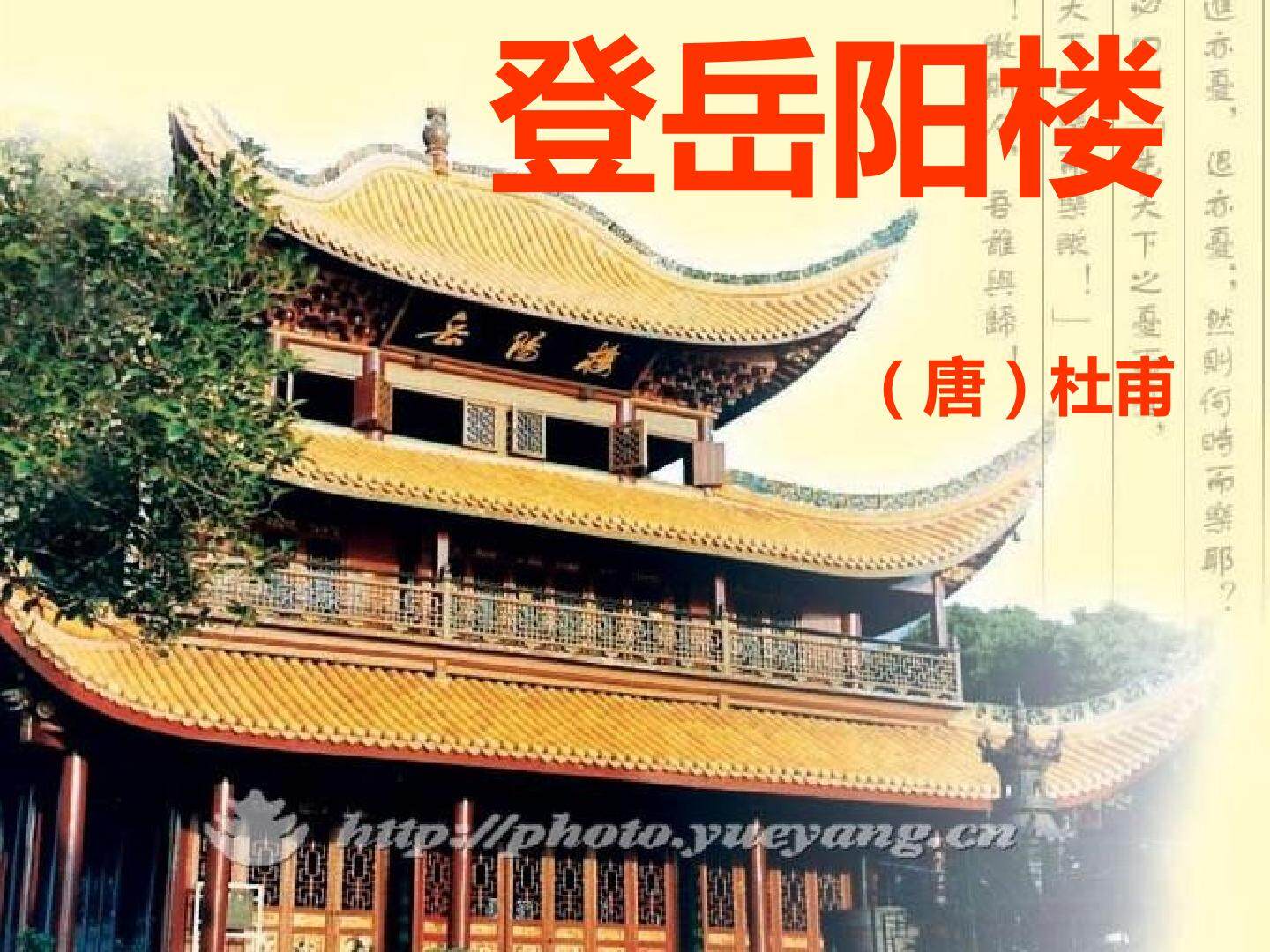 登岳阳楼