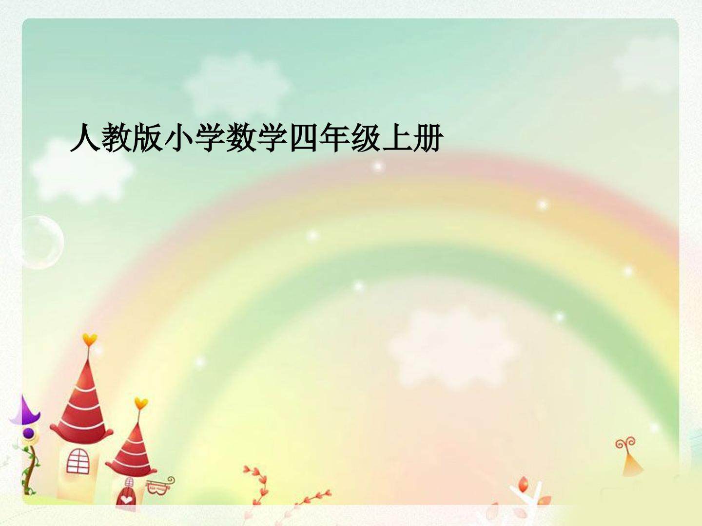 角的度量