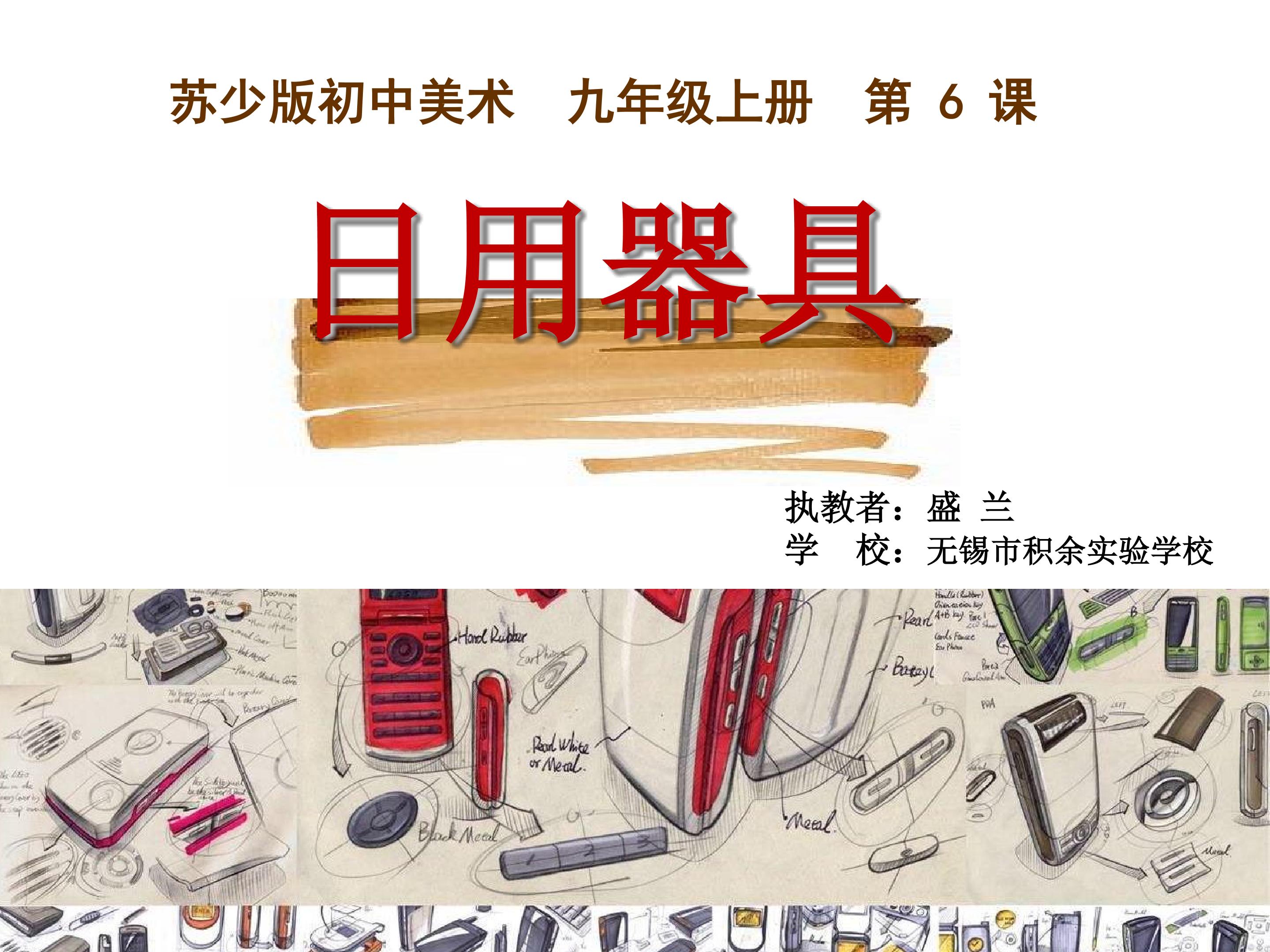 积余 盛兰 日用器具 晒课课件