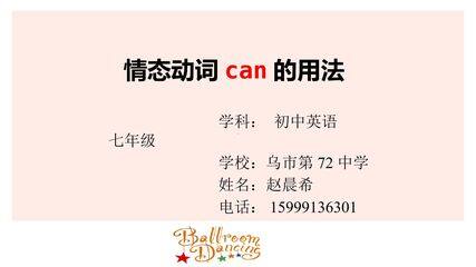 情态动词的Can的用法