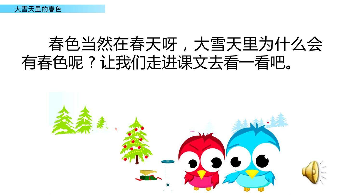 大雪天里的春色