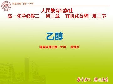 乙醇教学资源1