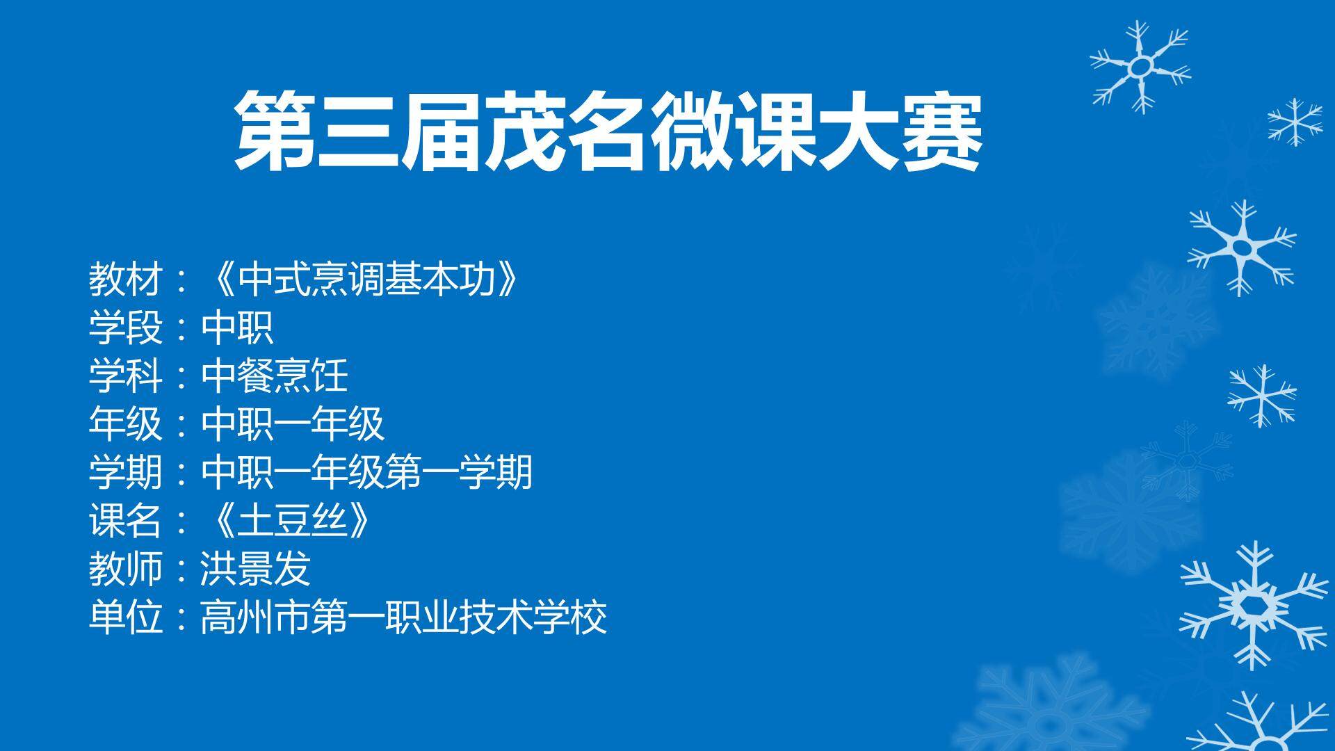 土豆丝
